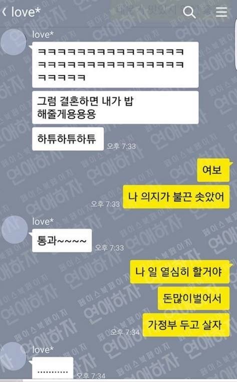 요리 못하는 여친의 카톡 | 인스티즈