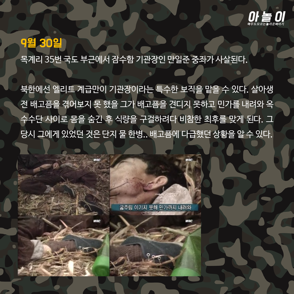 강릉지역 무장공비 사건의 전말 | 인스티즈
