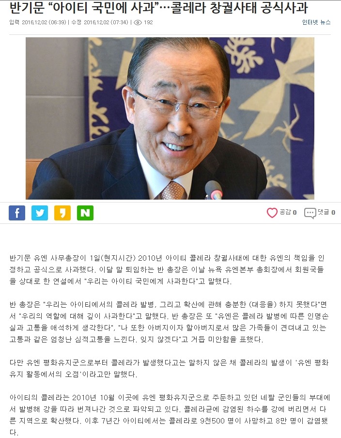 우려왕 반기문의 만행들 | 인스티즈