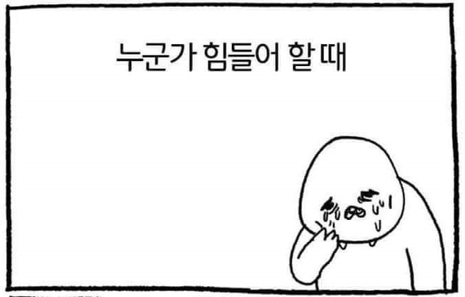 진정한 위로.manha | 인스티즈