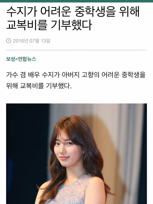일부 네티즌들이 수지까면서 키보드로 아동인권 보호할때 수지가 한 일 | 인스티즈