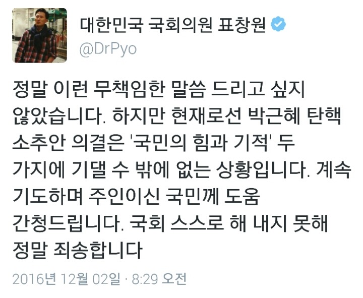 방금자 표창원 의원 트윗 | 인스티즈