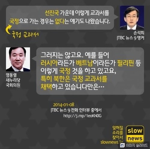 국정교과서를 찬성하는 이유 | 인스티즈