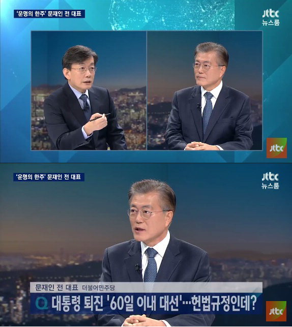 오늘자 JTBC 뉴스룸 손석희, 문재인과 인터뷰 중 "이해 안 가"한때 침묵 | 인스티즈