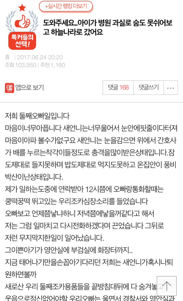 도와주세요..아이가 병원 과실로 숨도 못쉬어보고 하늘나라로 갔어요 | 인스티즈
