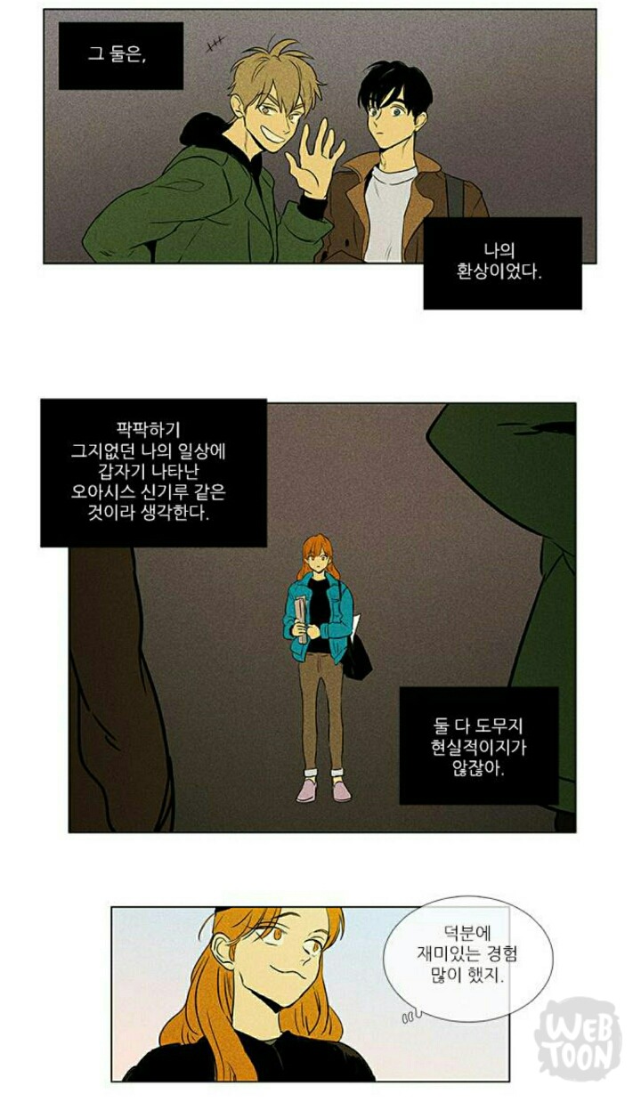 오늘자 완결난 치즈인더트랩 왠지 눈물나는 마지막 에피소드 나레이션 .jpg | 인스티즈