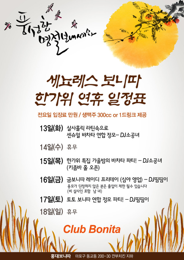 홍대보니따 이미지