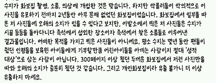 간단하게 넘어가서는 안될 수지 논란 | 인스티즈
