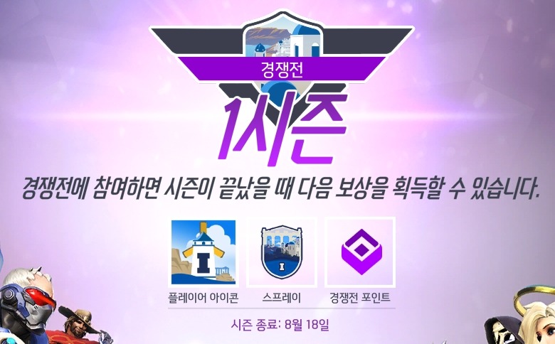 오버워치 경쟁전 | 인스티즈
