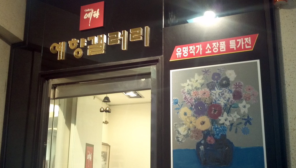 예향갤러리 이미지