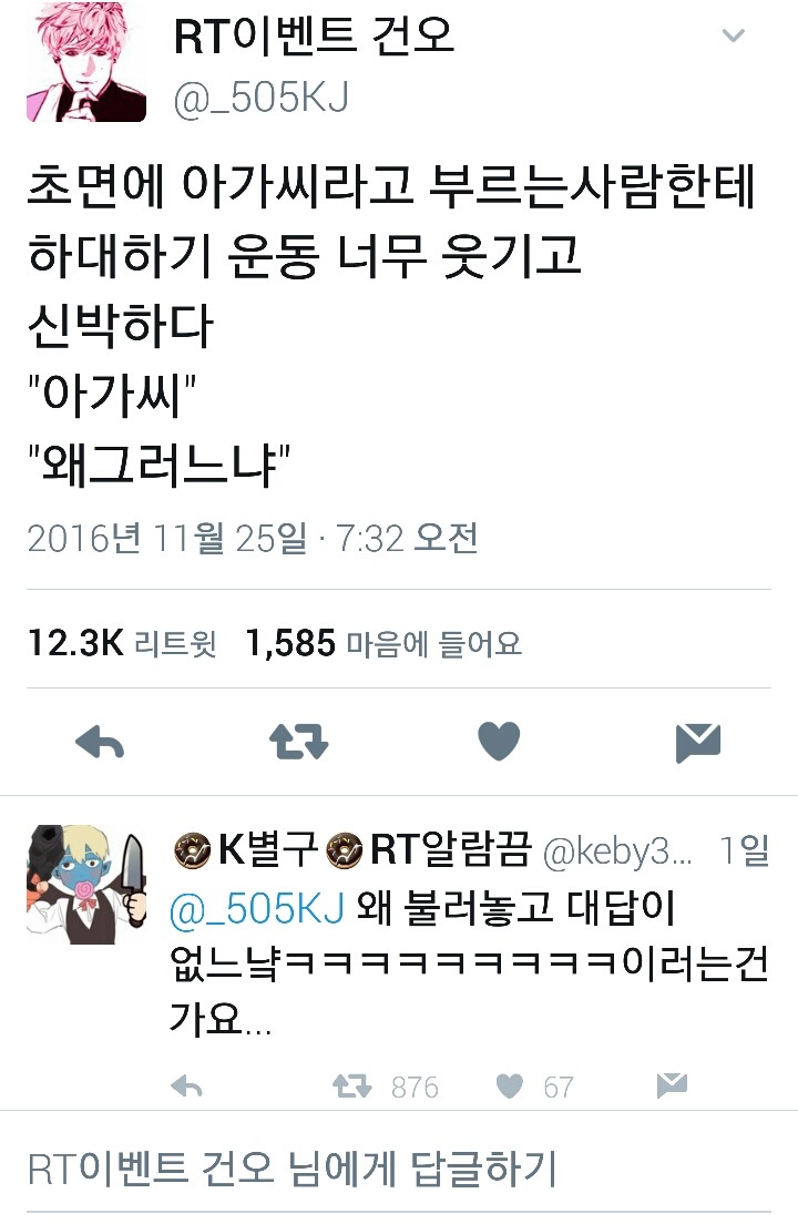 초면에 아가씨라고 부르는 사람한테 tip | 인스티즈