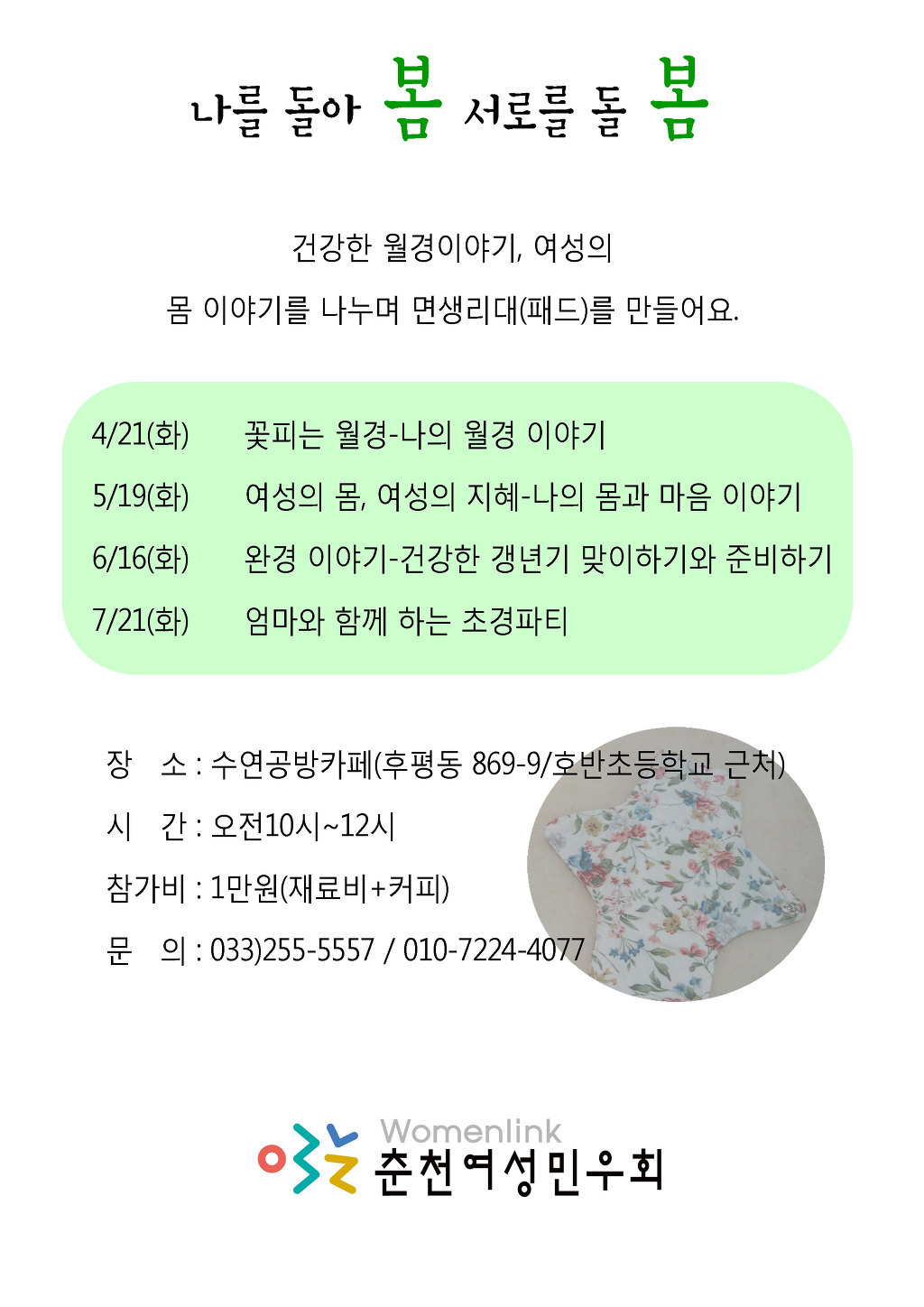 나를돌봄서로돌봄;봄봄 이미지