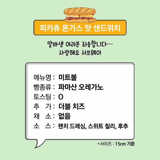 서브웨이 시크릿 레시피.jpg | 인스티즈