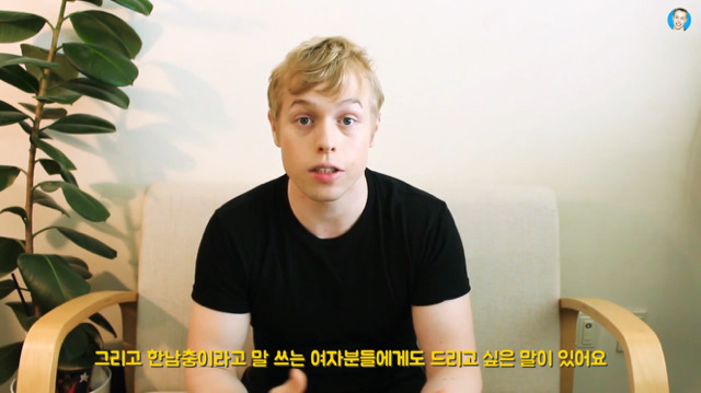 한국남녀들 싸우지 말아요라고 했다가 욕먹고 사과문 올린 외국인 | 인스티즈