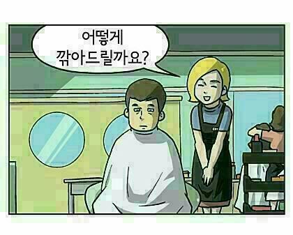 동네미장원 이미지