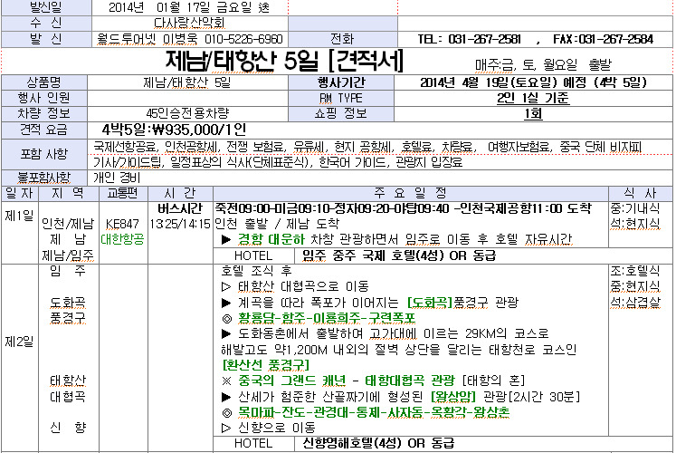 (주)월드투어넷 이미지