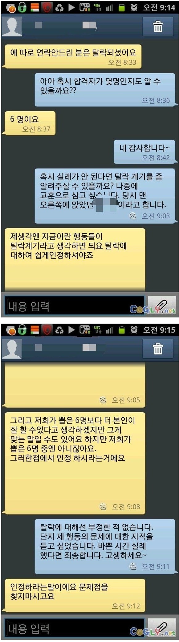 회사 면접에 탈락한 이유 | 인스티즈