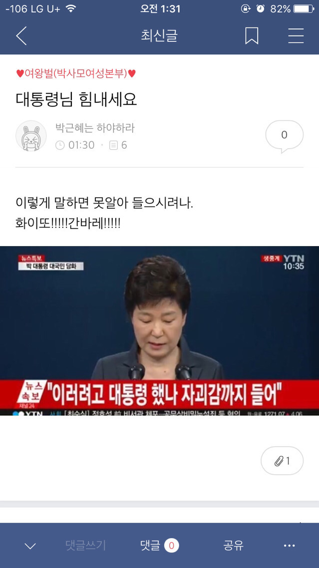 20161106 박사모 (박근혜를 사랑하는 모임)총공 | 인스티즈