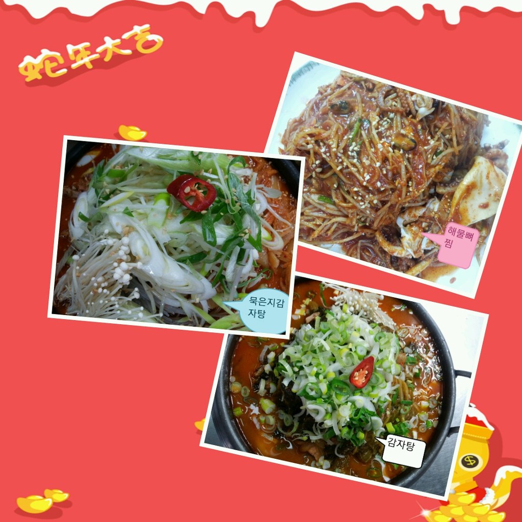 참뼈감자탕 이미지