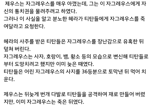 한국 막장 드라마 뺨치는 그리스 신화 스토리.jpg | 인스티즈
