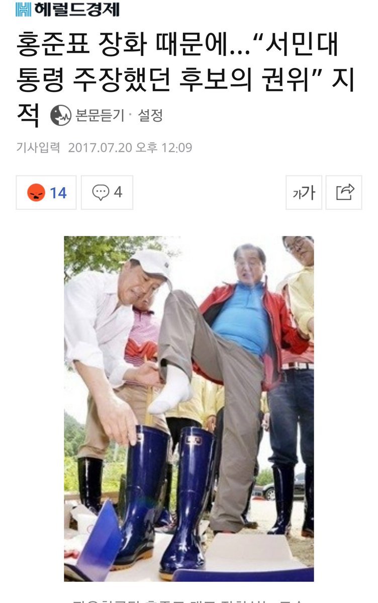 홍준표 장화.jpg | 인스티즈