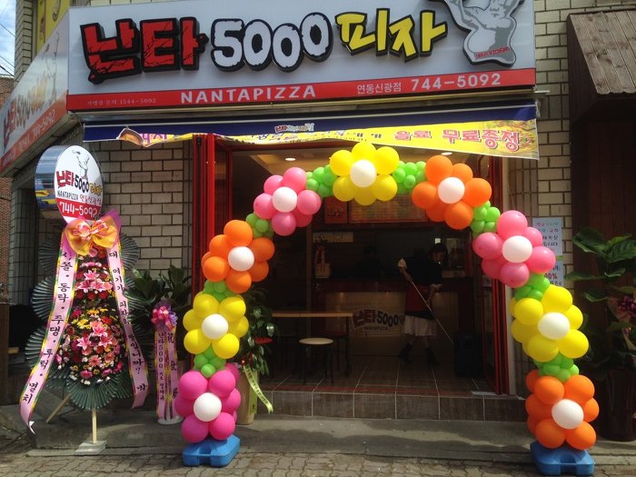 난타5000연동신광점 이미지