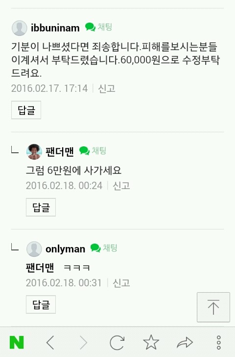 원가보다 낮게 중고나라에 올렸다고 댓글로 고나리하는 데쌍브르 | 인스티즈