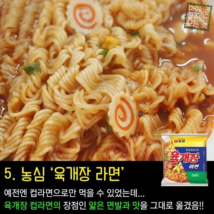 라면계의 숨은 진주 BEST 11 | 인스티즈