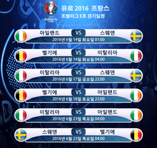 유로2016 조별리그 일정 | 인스티즈