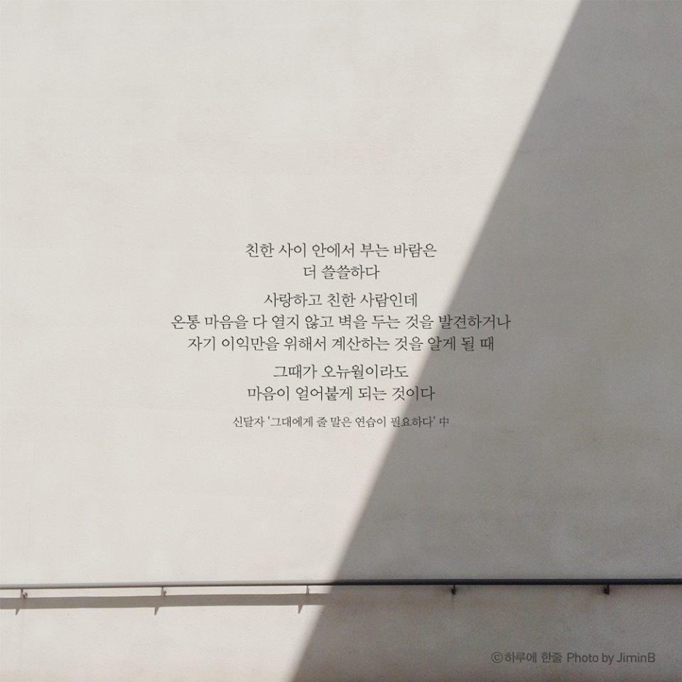 누가 먼저 말해주면 좋겠다 거짓말이라도 좋으니까 넌 참 잘하고 있다고 | 인스티즈