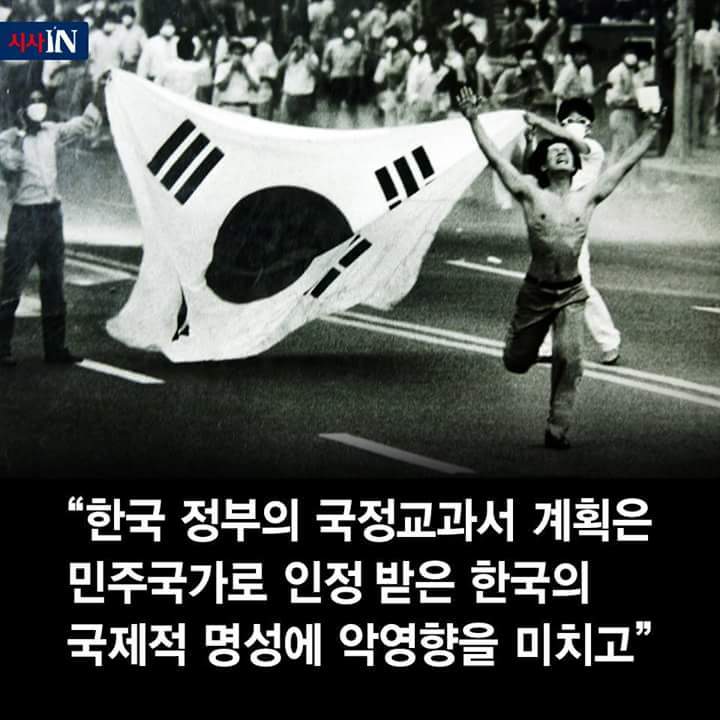 해외 학자가 본 한국 역사교과서 국정화 | 인스티즈