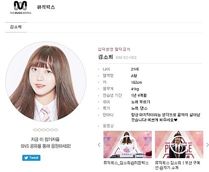 프로듀스101 예쁜애 시리즈 2탄 김소희(뮤직웍스) (사진多) | 인스티즈