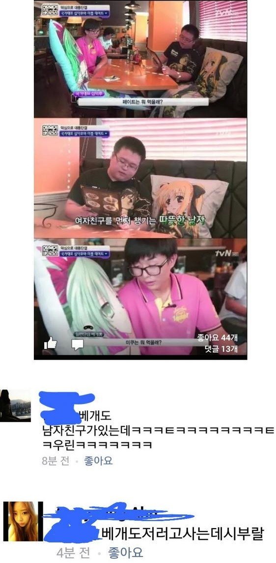 여자들이 오타쿠를 보는 심정 | 인스티즈