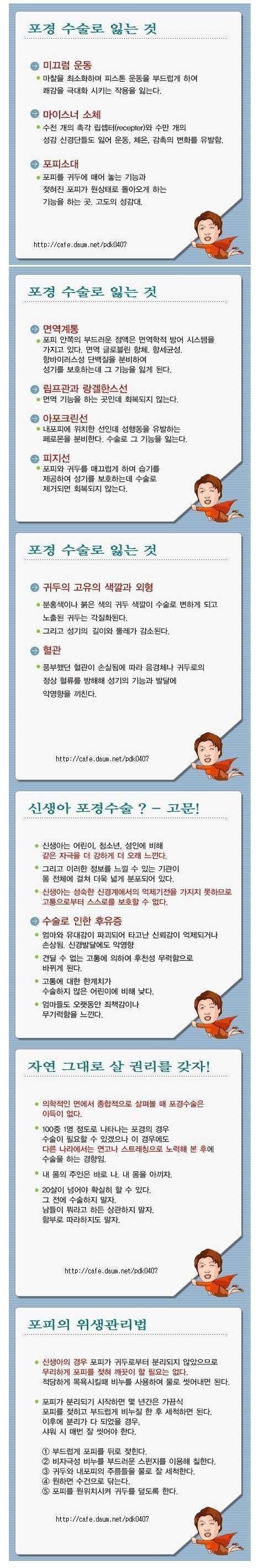 포경수술 한 사람들은 보지말 것 | 인스티즈