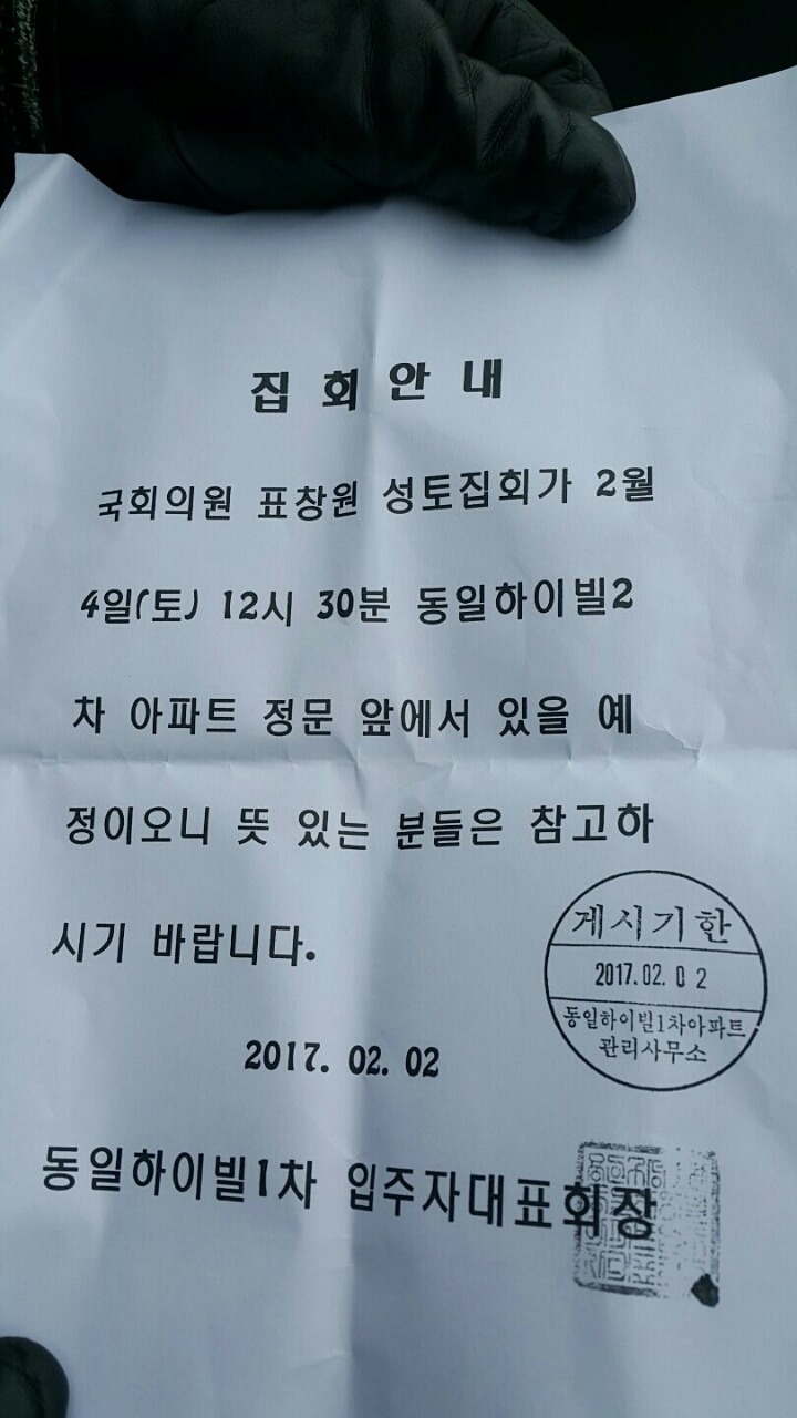 모 아파트 입주자대표의 선동질 | 인스티즈