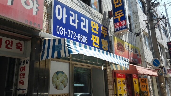 대박집 이미지