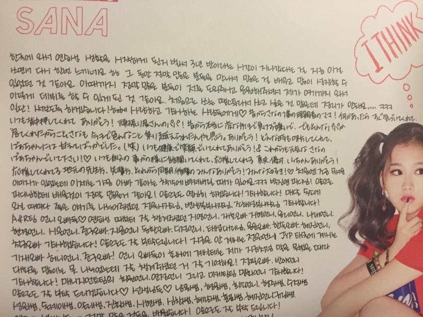 [트와이스] 사나 글씨체 | 인스티즈