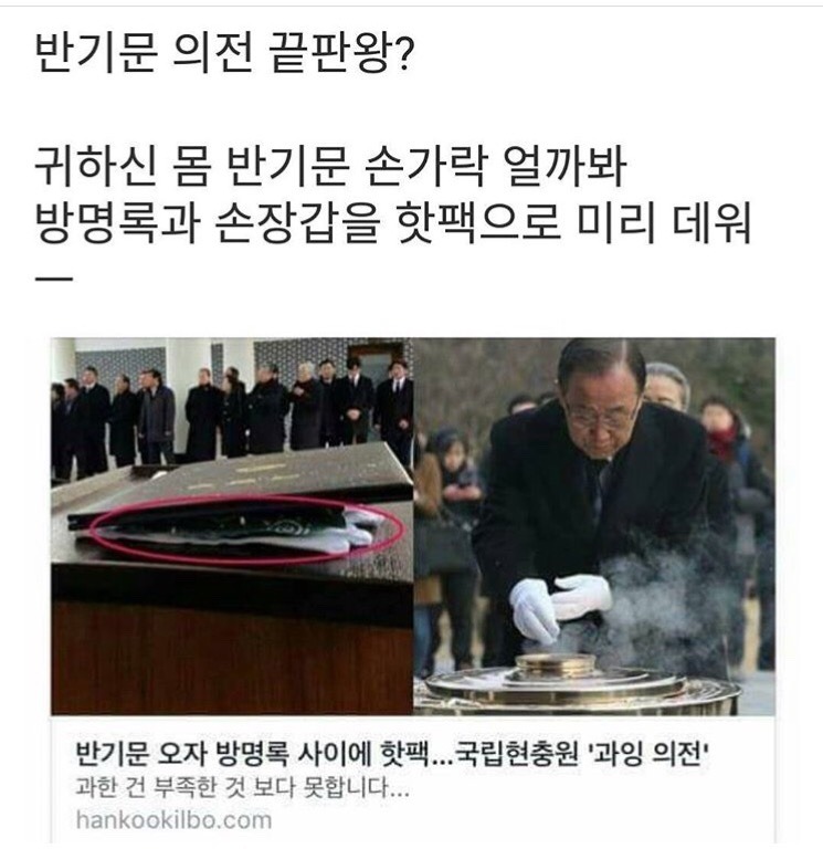 반기문이 또.jpg | 인스티즈