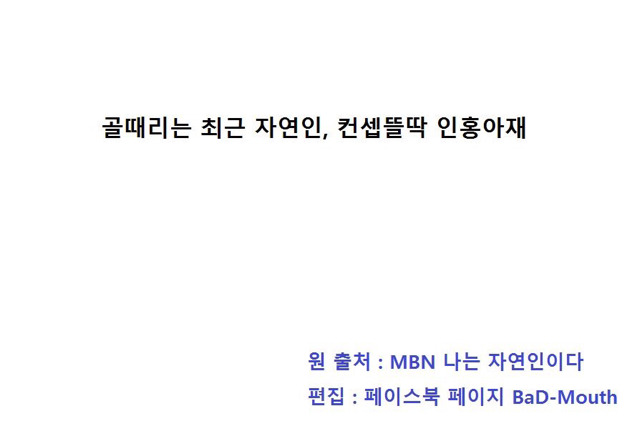 말벌 이후 레전드 경신한 나는 자연인이다 ㅋㅋㅋㅋㅋㅋㅋ | 인스티즈