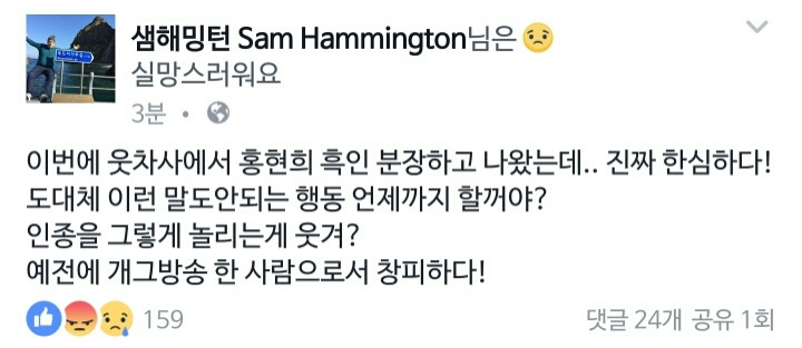 샘해밍턴의 일갈 | 인스티즈