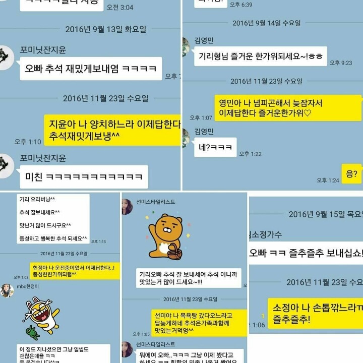 카톡 읽씹을 용납못하는 연예인 | 인스티즈