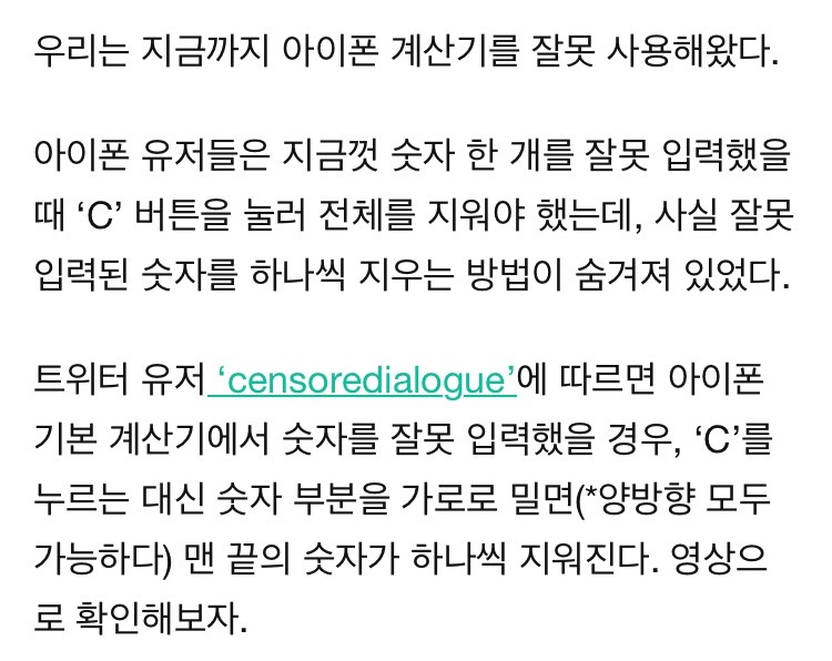 잘 모를 수도 있는 아이폰 계산기의 숨겨진 기능 | 인스티즈