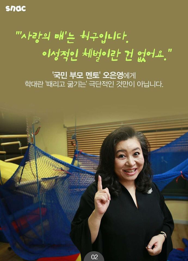 "사랑의 매는 허구입니다. 이성적인 체벌이란 건 없어요." | 인스티즈