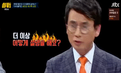 유시민 홍준표 팩폭ㅋㅋㅋㅋㅋ.GIF | 인스티즈