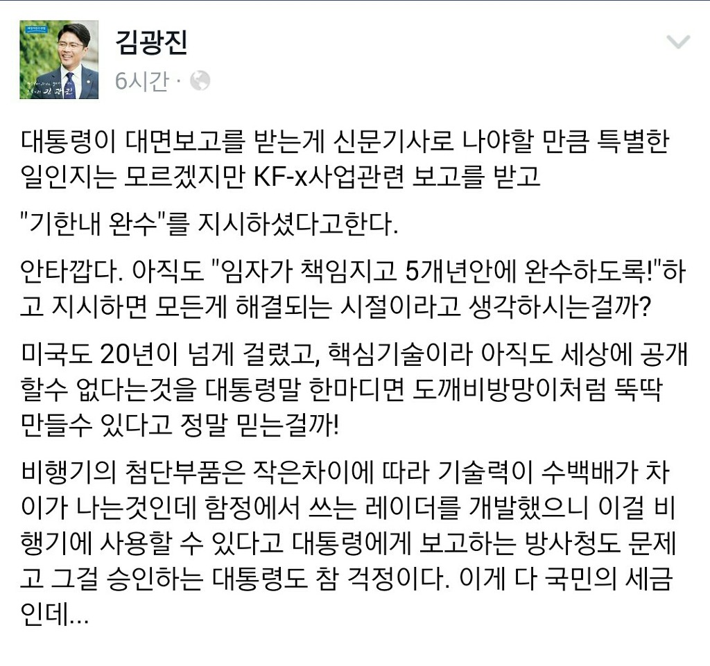 김광진 의원 페북 | 인스티즈