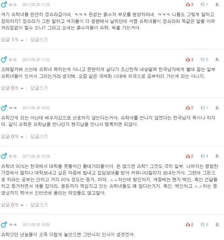 유학녀 욕하는 남자들 만나지 마세요 | 인스티즈