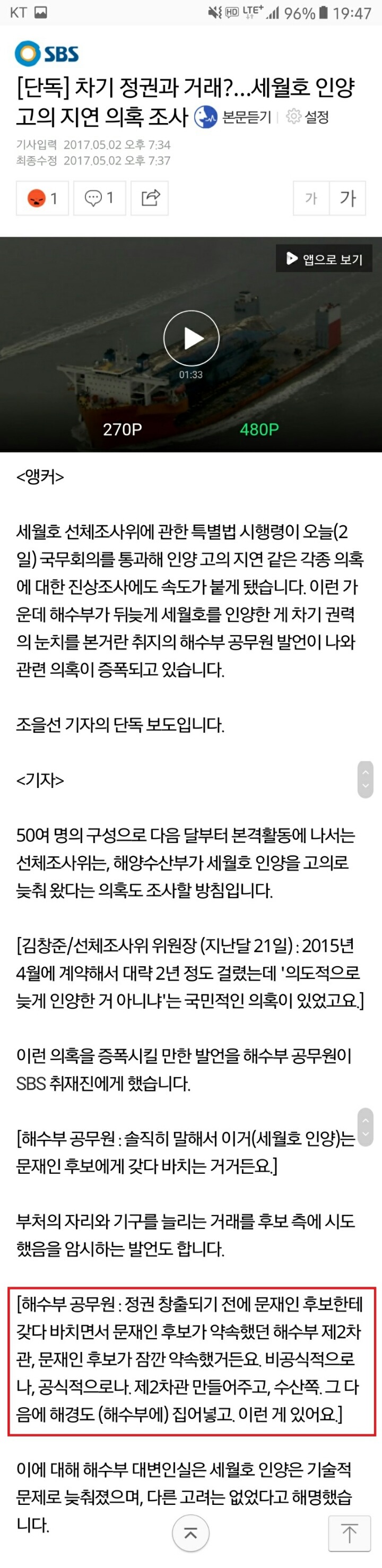 현재 문재인-세월호 관련 뉴스 삭제한 sbs 공홈 | 인스티즈