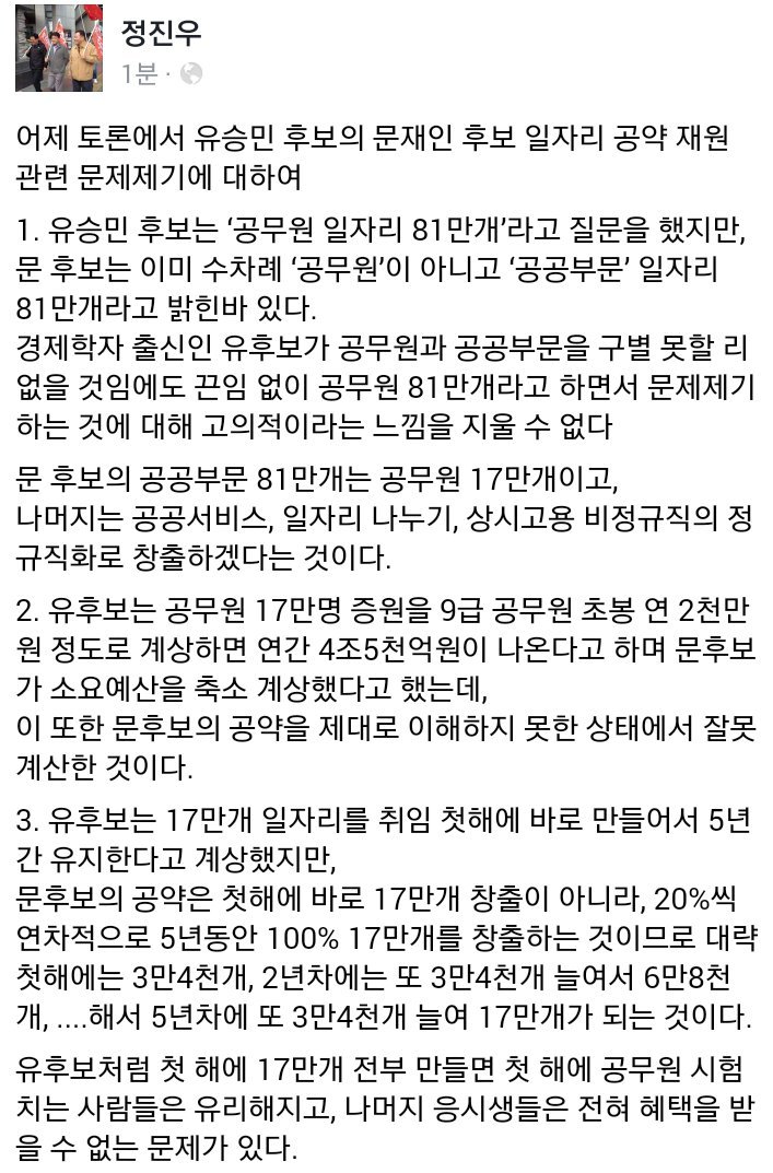 정진우 수석부대변인 페북 - 유승민 공부 하시라 | 인스티즈