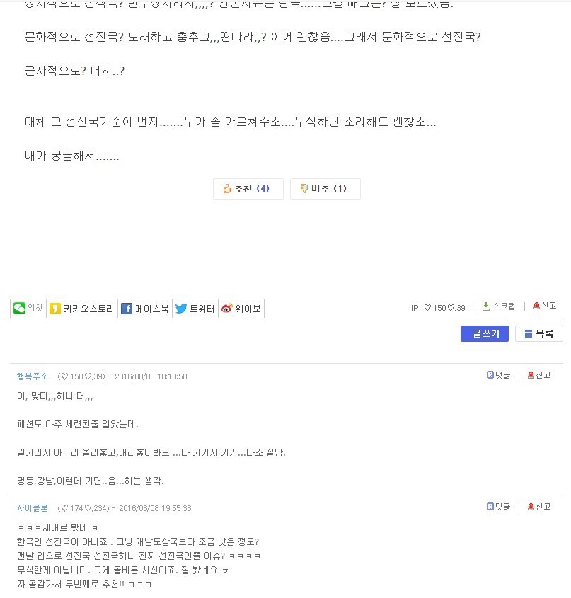 조선족 : 한국 진짜 선진국 맞아요? 아닌거 같은데 | 인스티즈