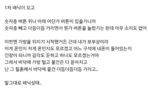 한번 겪고나면 트라우마가 된다는 엘리베이터 갇힘,추락..txt | 인스티즈